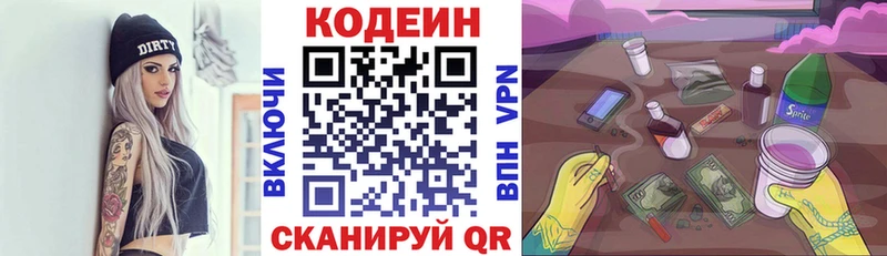 Кодеиновый сироп Lean напиток Lean (лин)  Белебей 